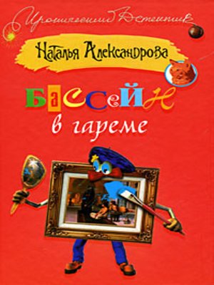 cover image of Бассейн в гареме